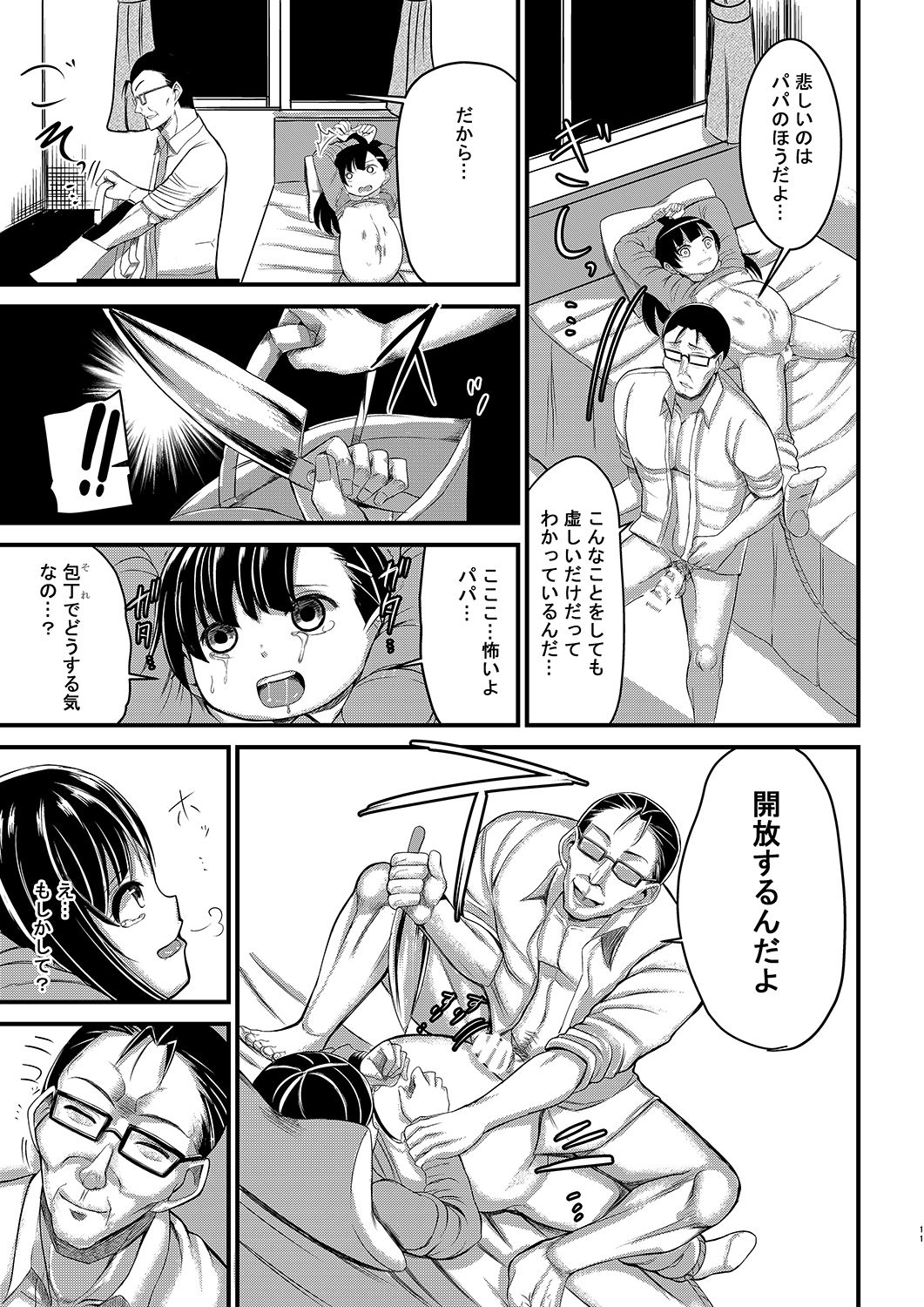 Ninpu no Musume o Saigo ni Osameru Hon page 10 full