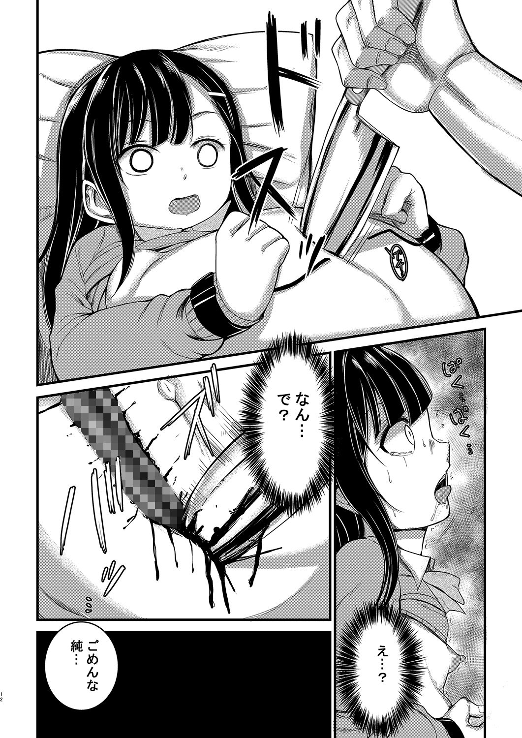 Ninpu no Musume o Saigo ni Osameru Hon page 11 full