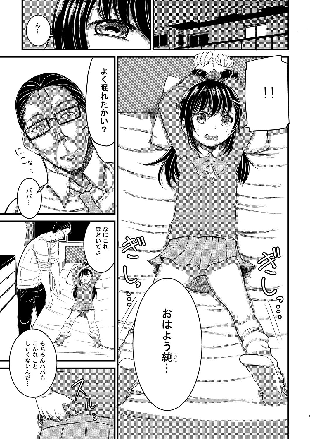 Ninpu no Musume o Saigo ni Osameru Hon page 2 full