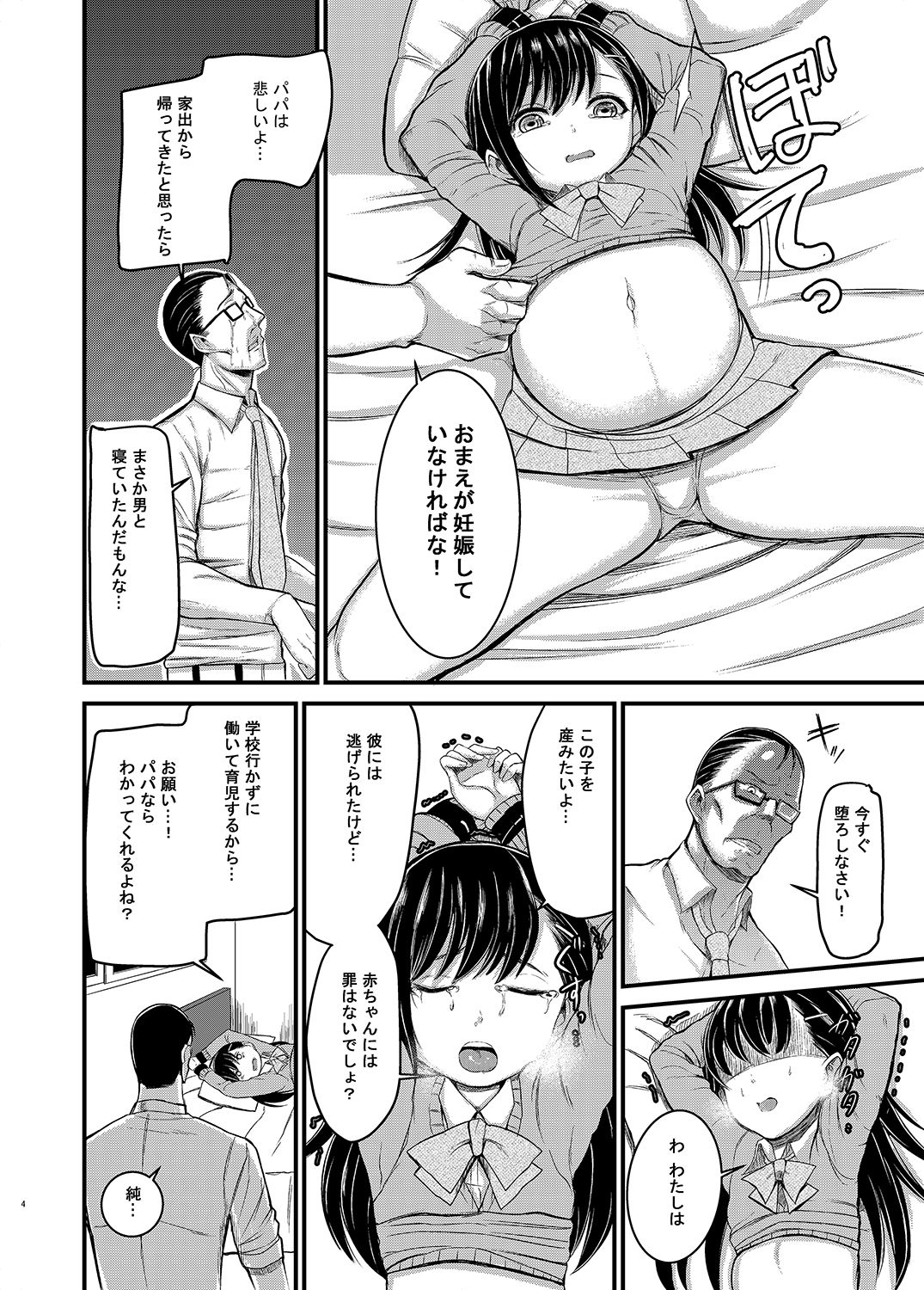 Ninpu no Musume o Saigo ni Osameru Hon page 3 full
