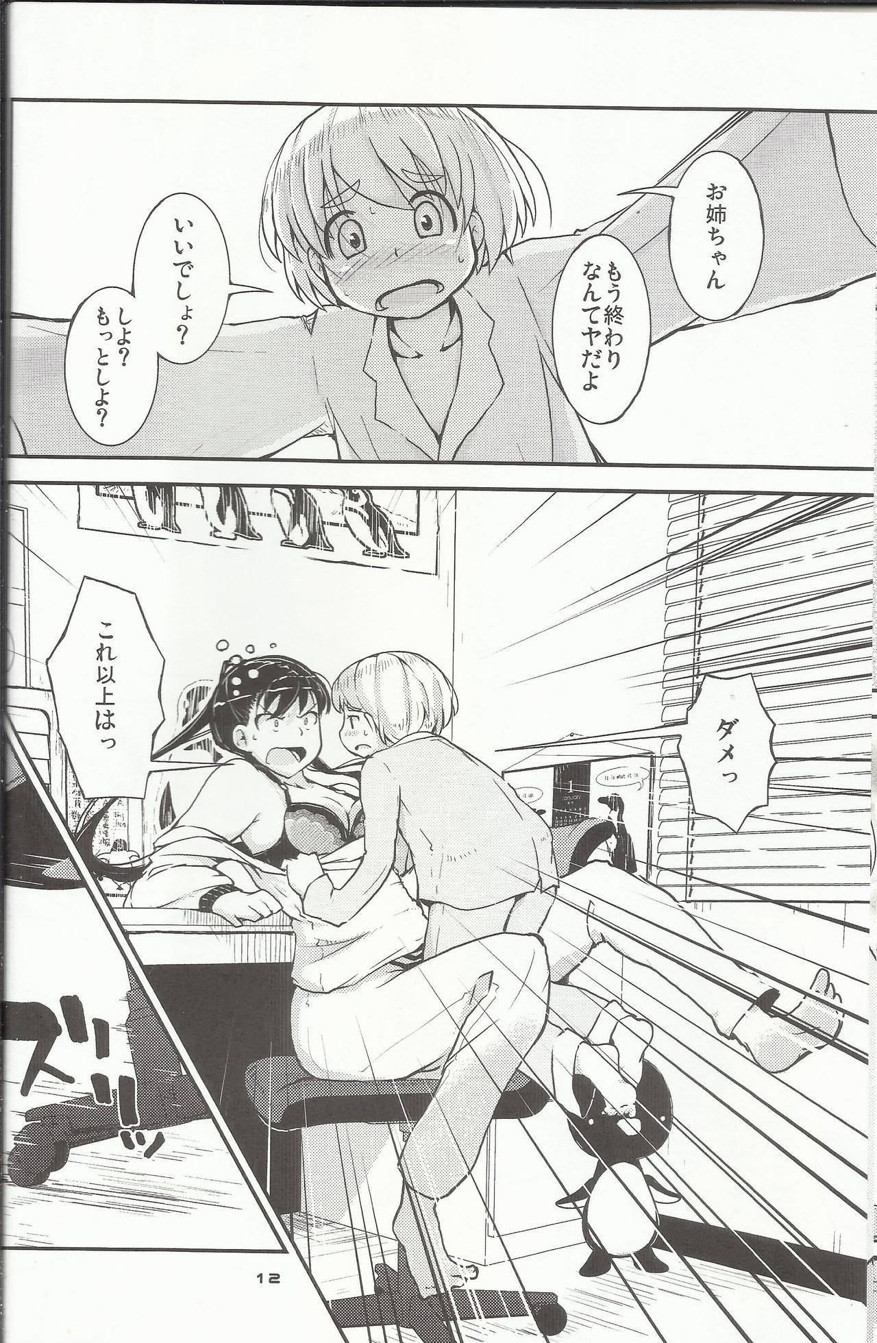 Onee-chan ni Onedari! page 11 full