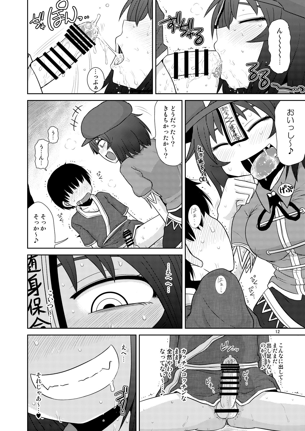 Suru dake Banbangai. page 11 full