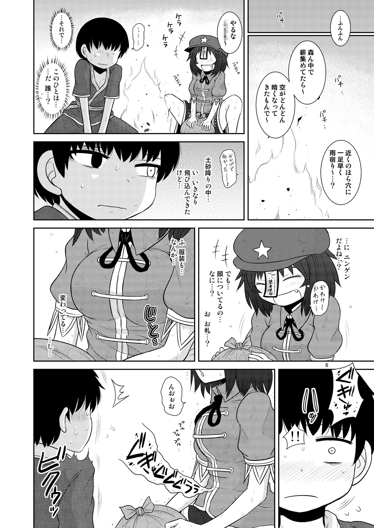 Suru dake Banbangai. page 5 full