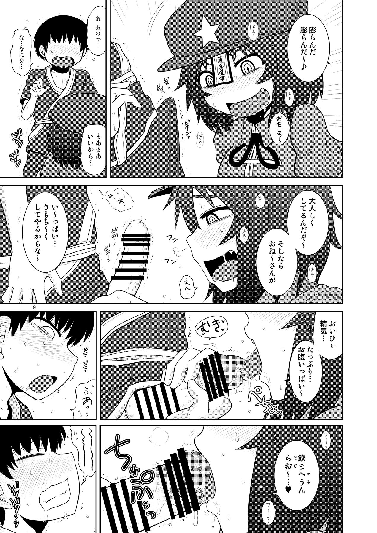 Suru dake Banbangai. page 8 full