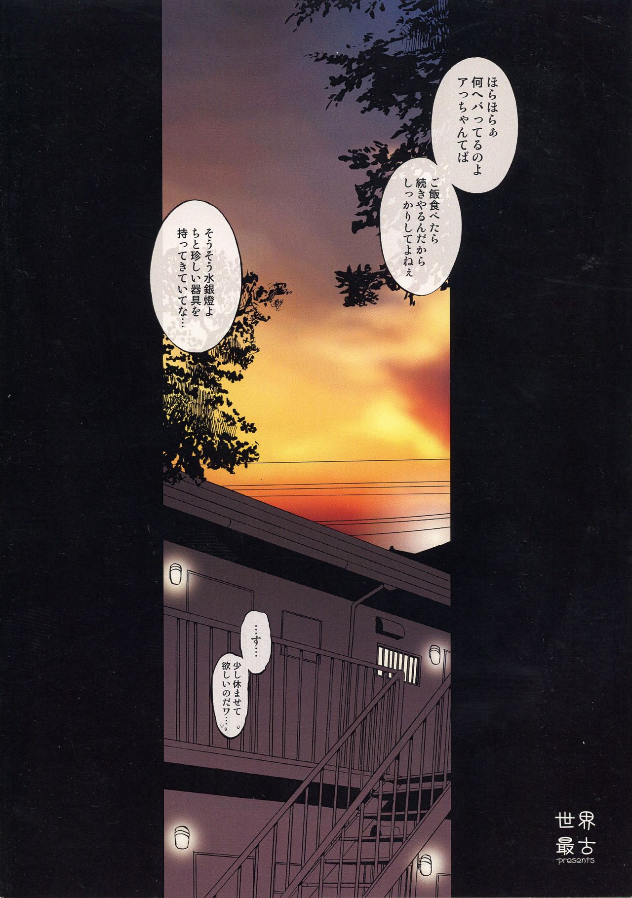 Sumeba Makai no Nijiurasou page 2 full