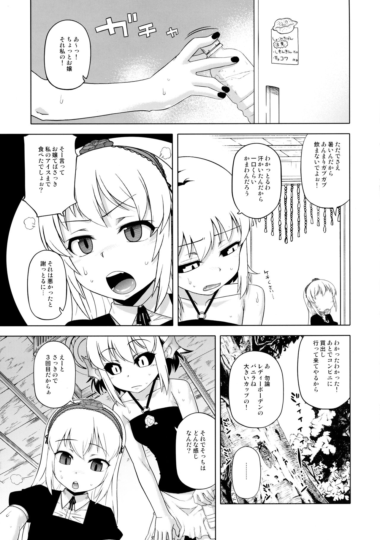 Sumeba Makai no Nijiurasou page 5 full