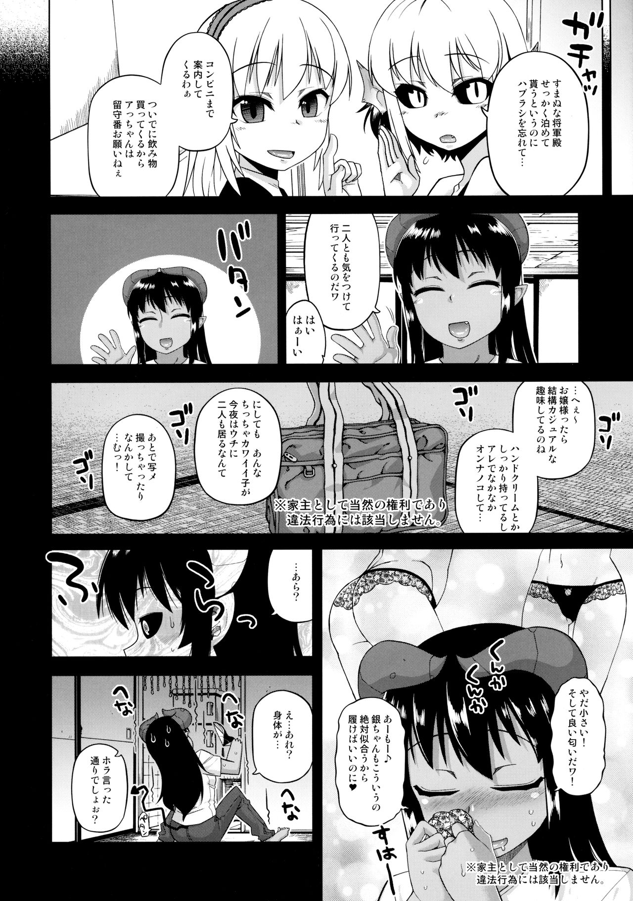 Sumeba Makai no Nijiurasou page 8 full