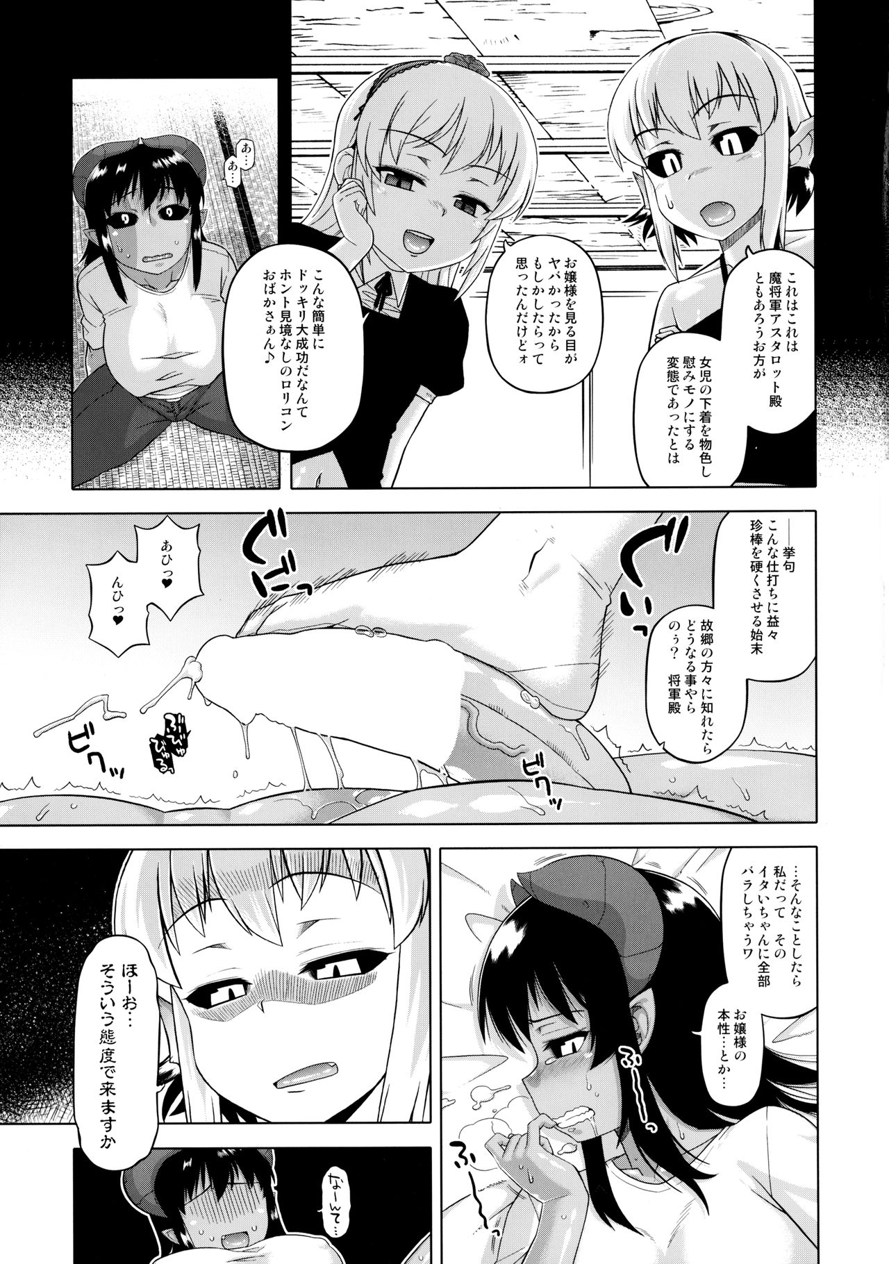 Sumeba Makai no Nijiurasou page 9 full