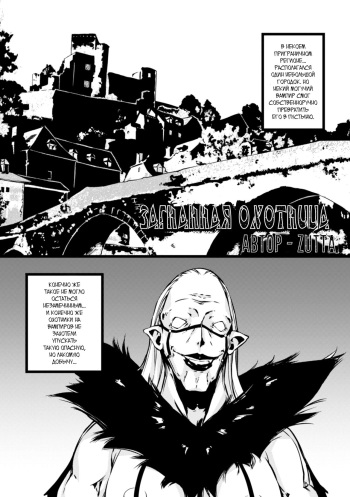 [Zutta] Hunted Hunter | Загнанная охотница (2D Comic Magazine Kedakai Onna mo Dogeza Shite Sex Onedari! Vol. 2) [Russian] [Vladislavis] [Digital] cover