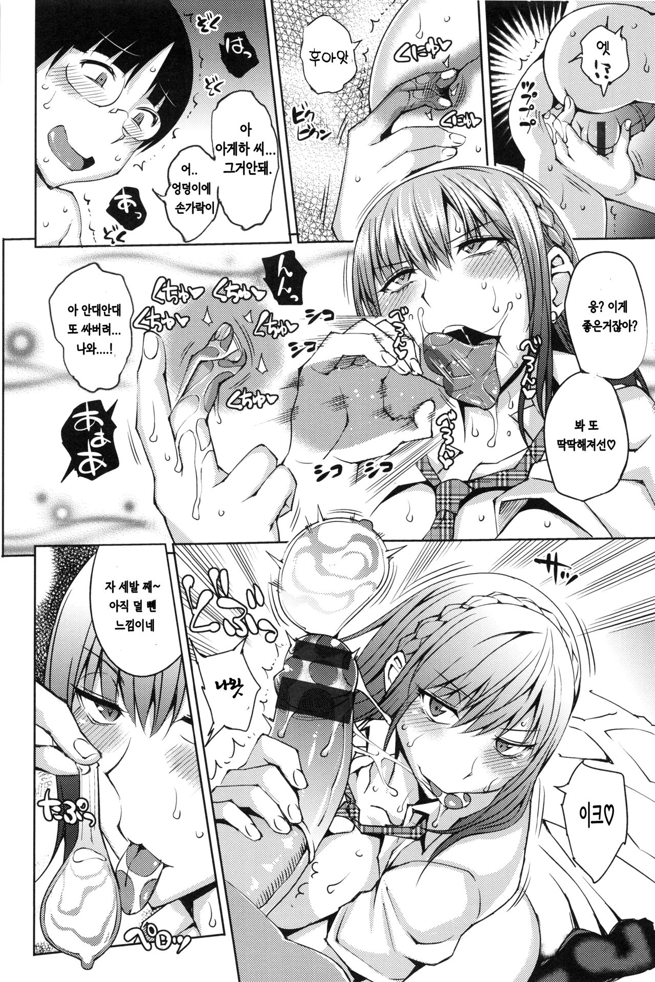 Junjou Bitch to Doutei Megane page 12 full