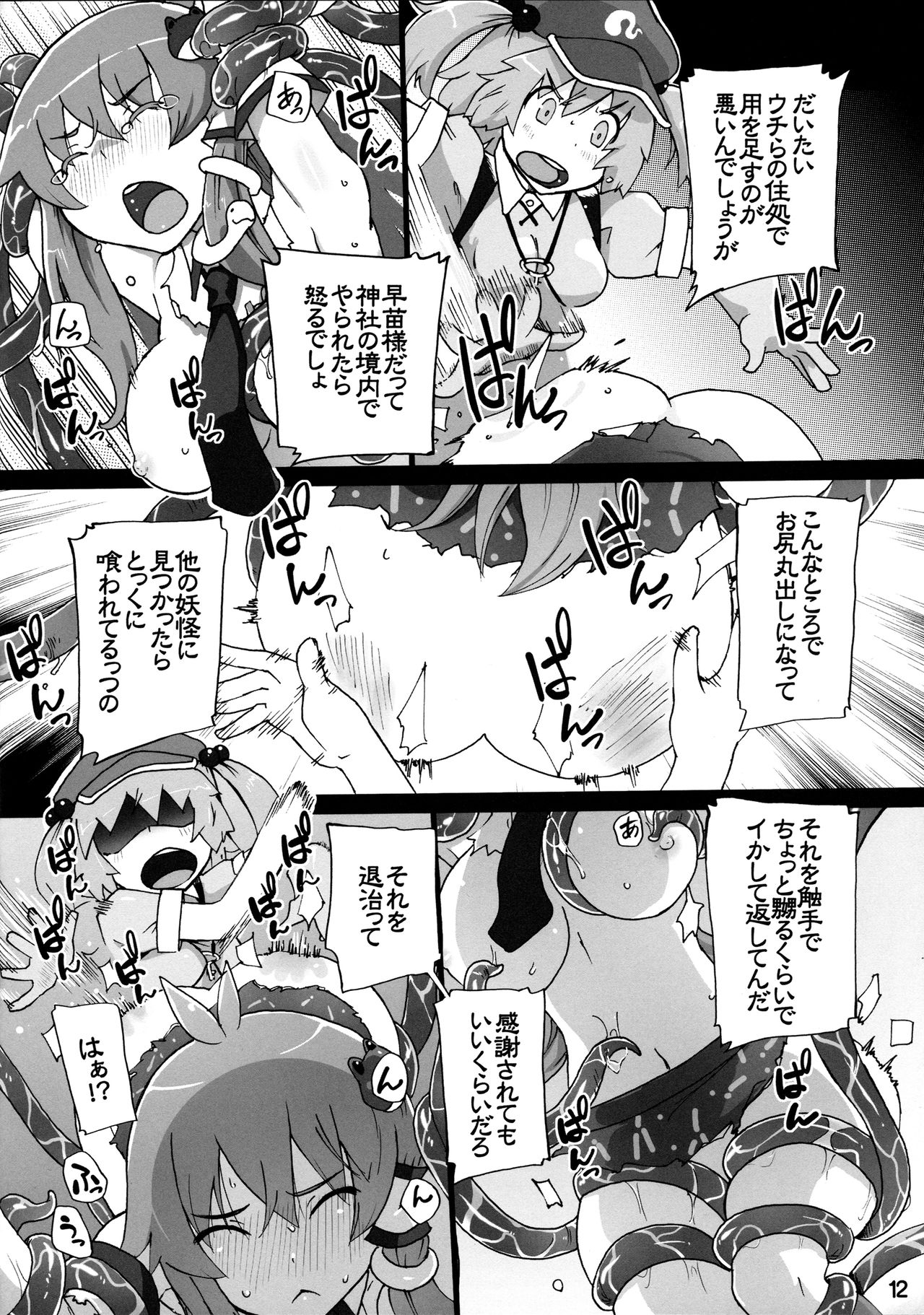 Nitori ga Sanae o Karametoru! page 11 full