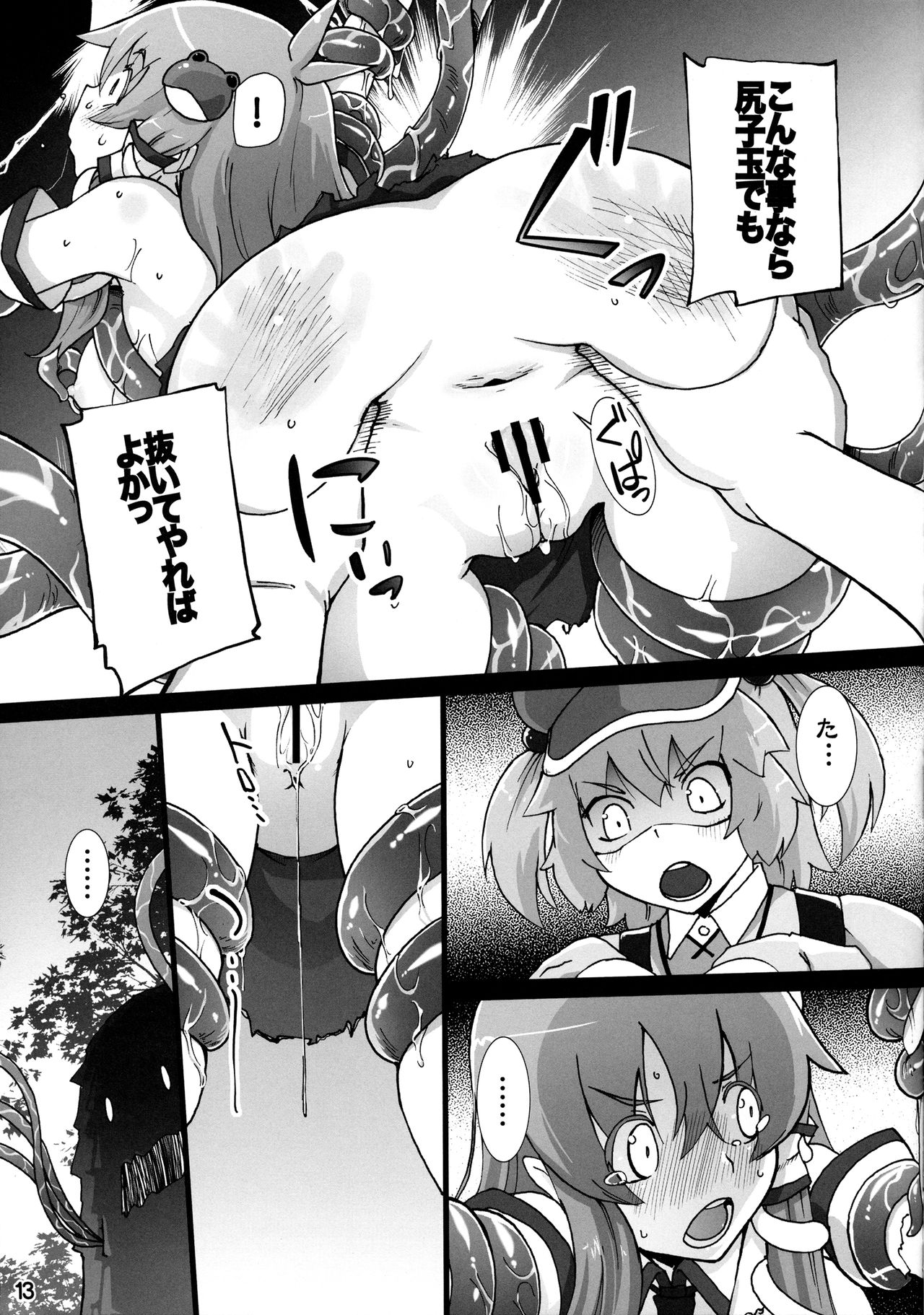 Nitori ga Sanae o Karametoru! page 12 full