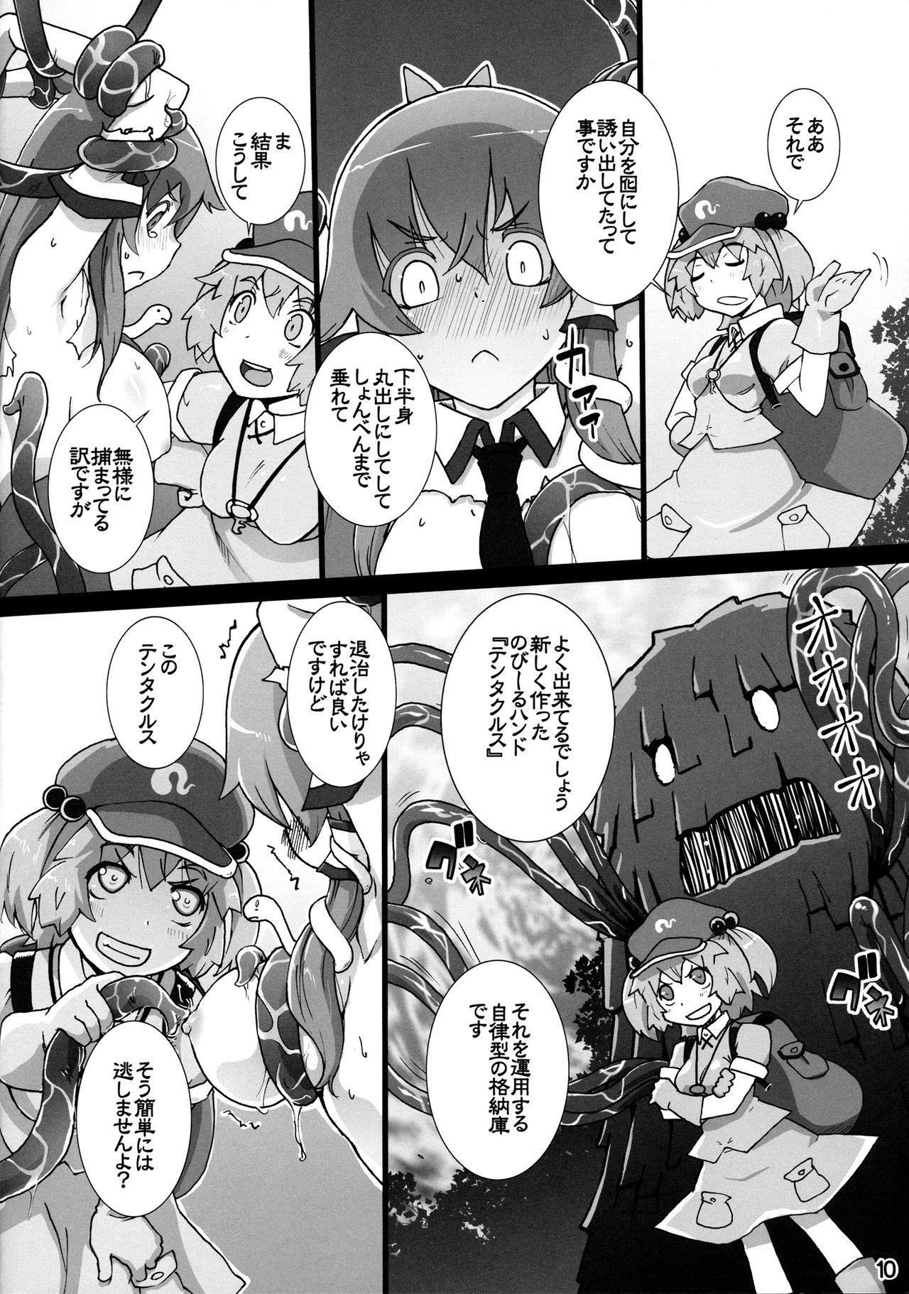 Nitori ga Sanae o Karametoru! page 9 full