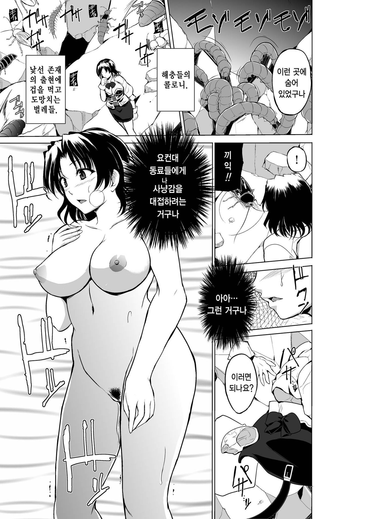 Dungeon Travelers - Haruka no Himegoto 2 page 11 full