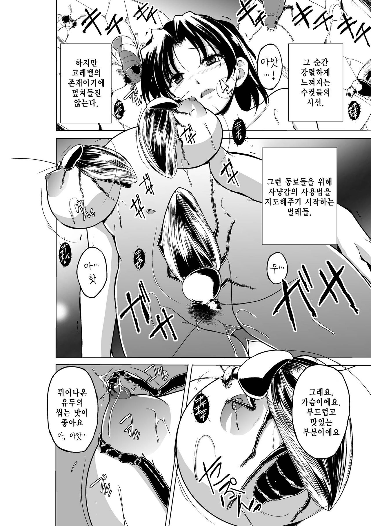 Dungeon Travelers - Haruka no Himegoto 2 page 12 full
