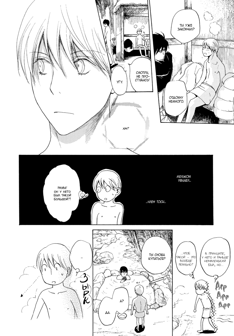 Mimurake no Musuko | Сын семьи Мимура Ch. 9 page 11 full