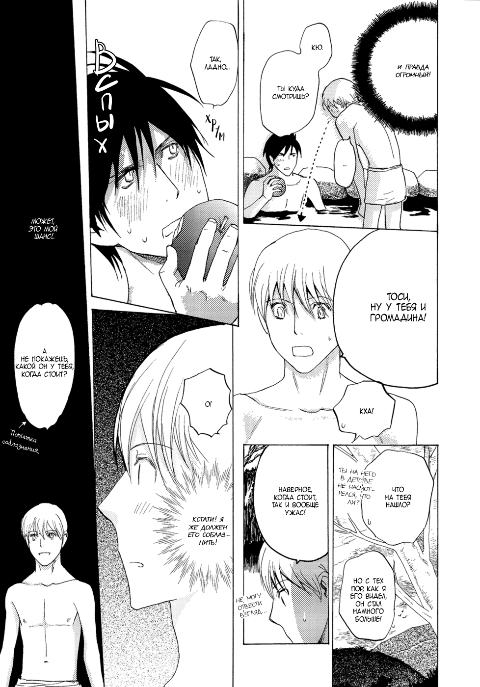 Mimurake no Musuko | Сын семьи Мимура Ch. 9 page 12 full