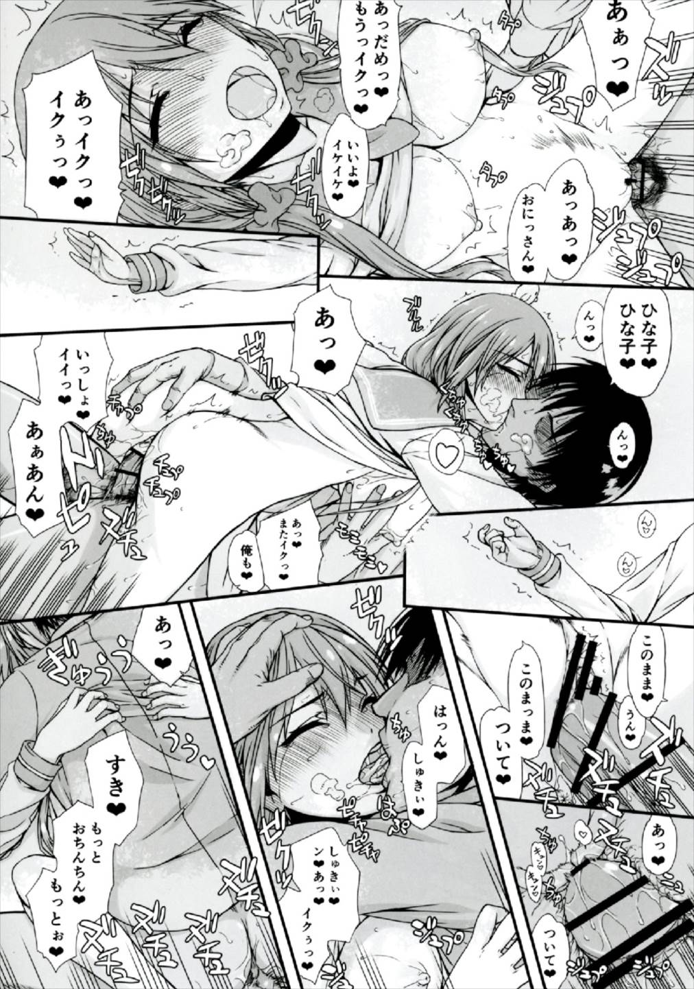 Hinako-chan wa Washi ga Sodateta page 12 full