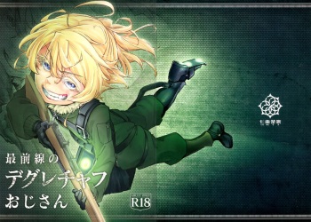 (Futaket 13) [Shichimen Souta (Sturkey)] Saizensen no Degrechaf Ojisan (Youjo Senki) cover
