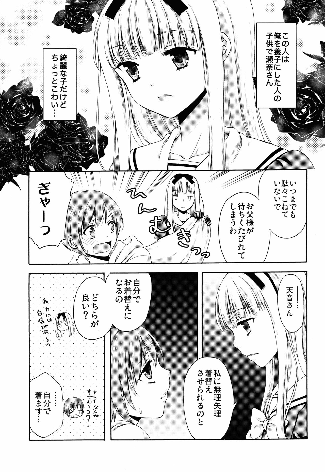 Shounen Josou Choukyou ~Amane~ page 11 full