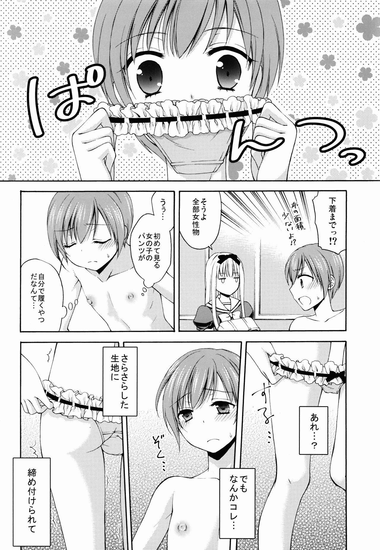 Shounen Josou Choukyou ~Amane~ page 12 full