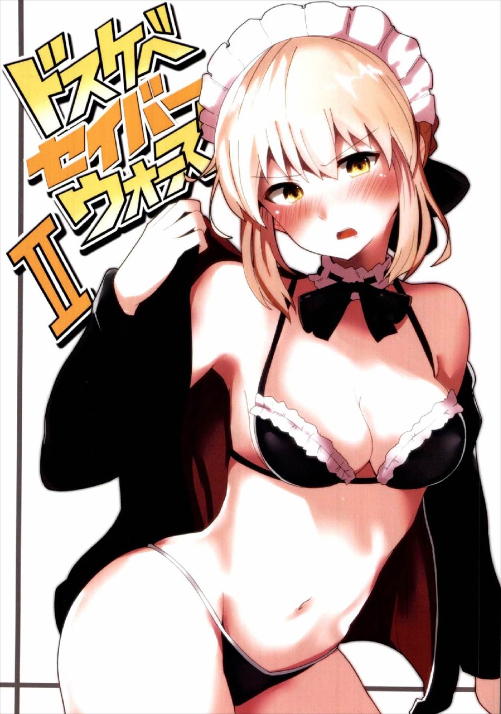 Dosukebe Saber Wars 2 page 1 full