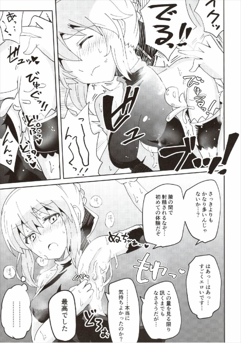 Dosukebe Saber Wars 2 page 11 full