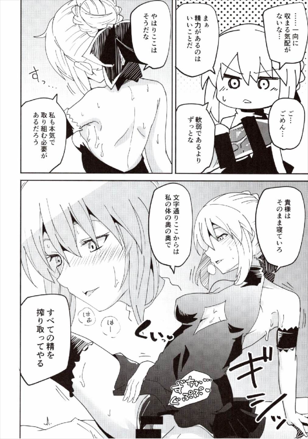 Dosukebe Saber Wars 2 page 12 full