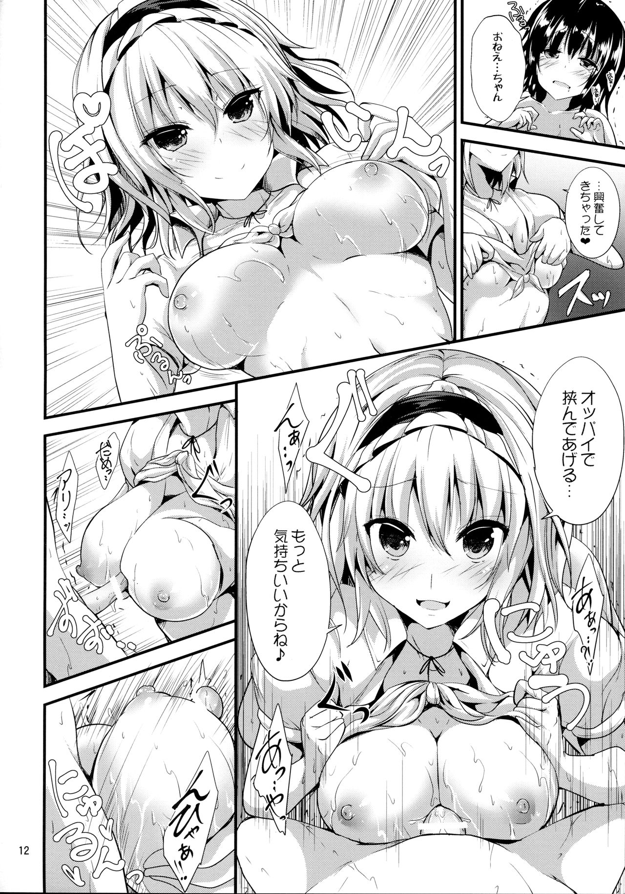 Candy House page 11 full