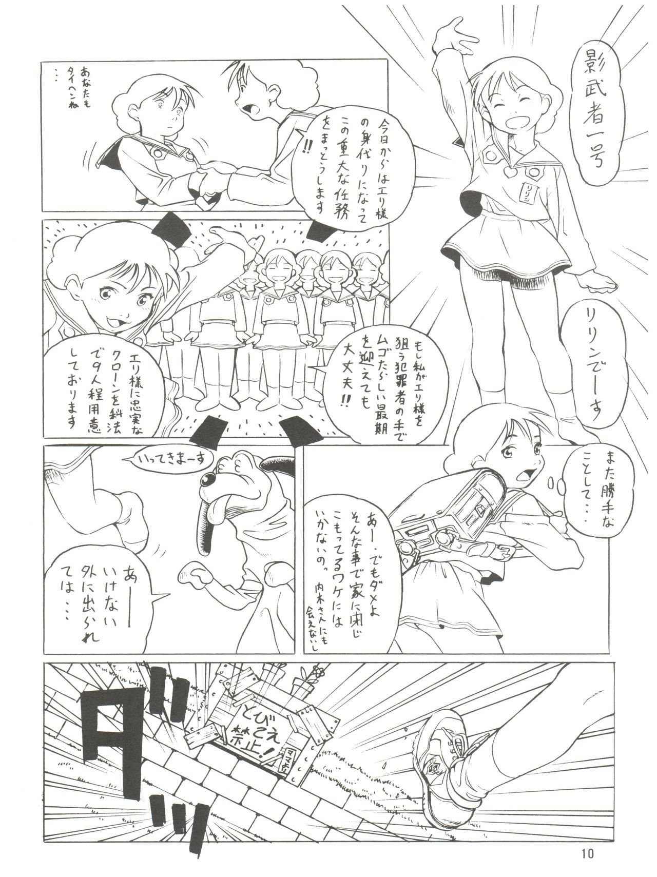 Yuuchi Keikaku ex.+ page 12 full