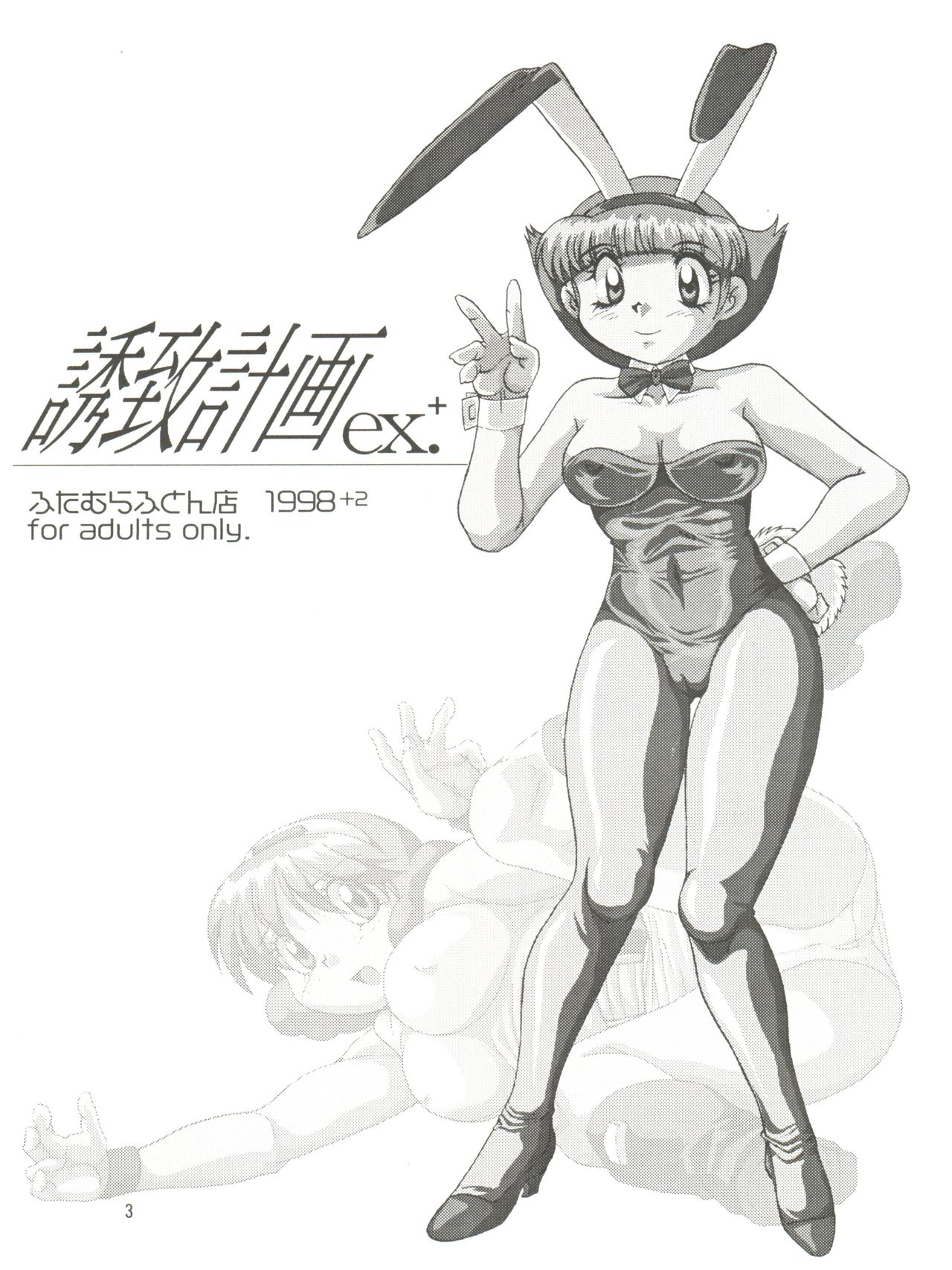 Yuuchi Keikaku ex.+ page 5 full