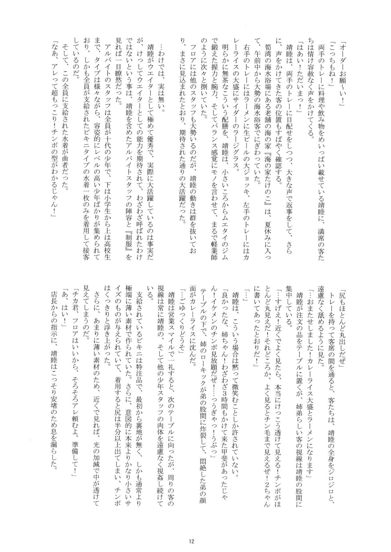 Otokonoko Hajimemashita ~Umi no Ie Takenoko~ page 12 full