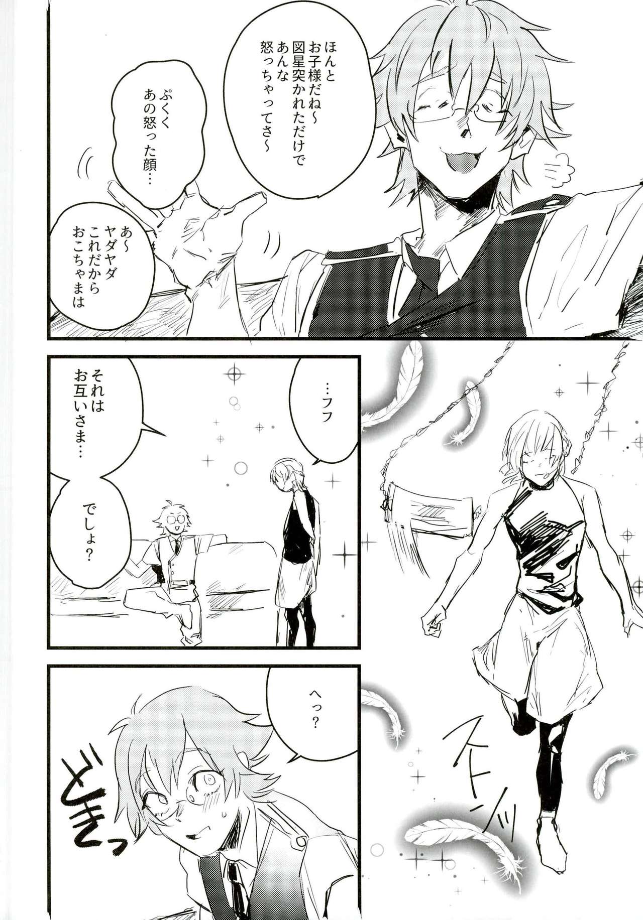 Gukou Katarushisu page 12 full