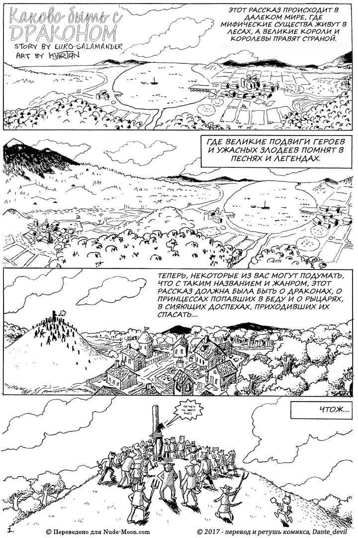 Here There be Dragons #1 | Каково быть с Драконом #1 page 1 full