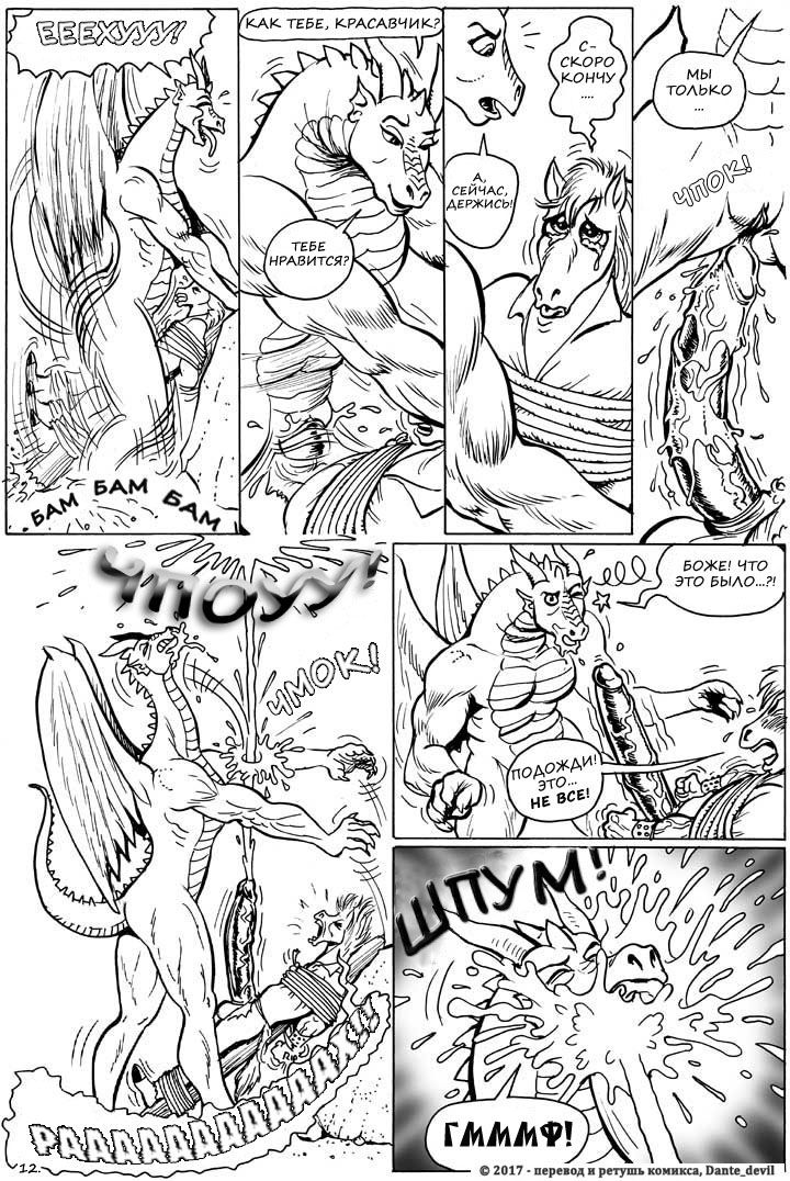 Here There be Dragons #1 | Каково быть с Драконом #1 page 12 full