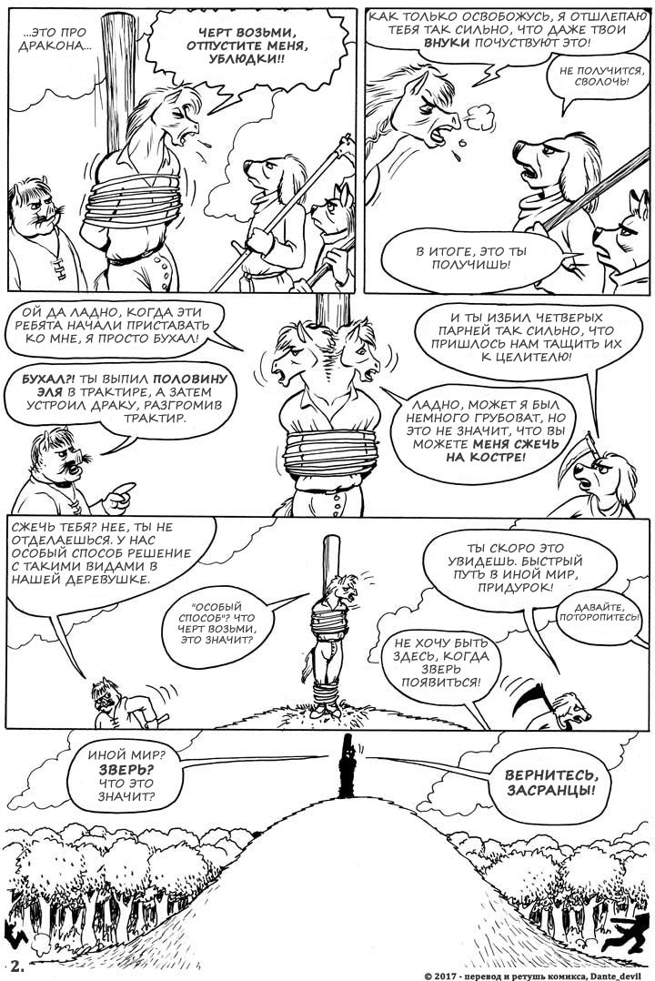 Here There be Dragons #1 | Каково быть с Драконом #1 page 2 full