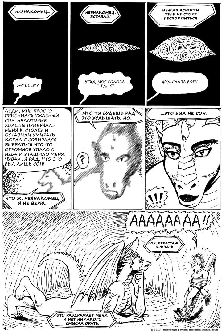Here There be Dragons #1 | Каково быть с Драконом #1 page 4 full