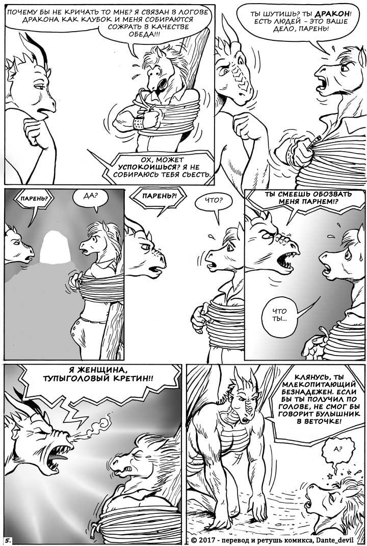 Here There be Dragons #1 | Каково быть с Драконом #1 page 5 full