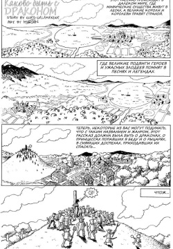 Here There be Dragons #1 | Каково быть с Драконом #1