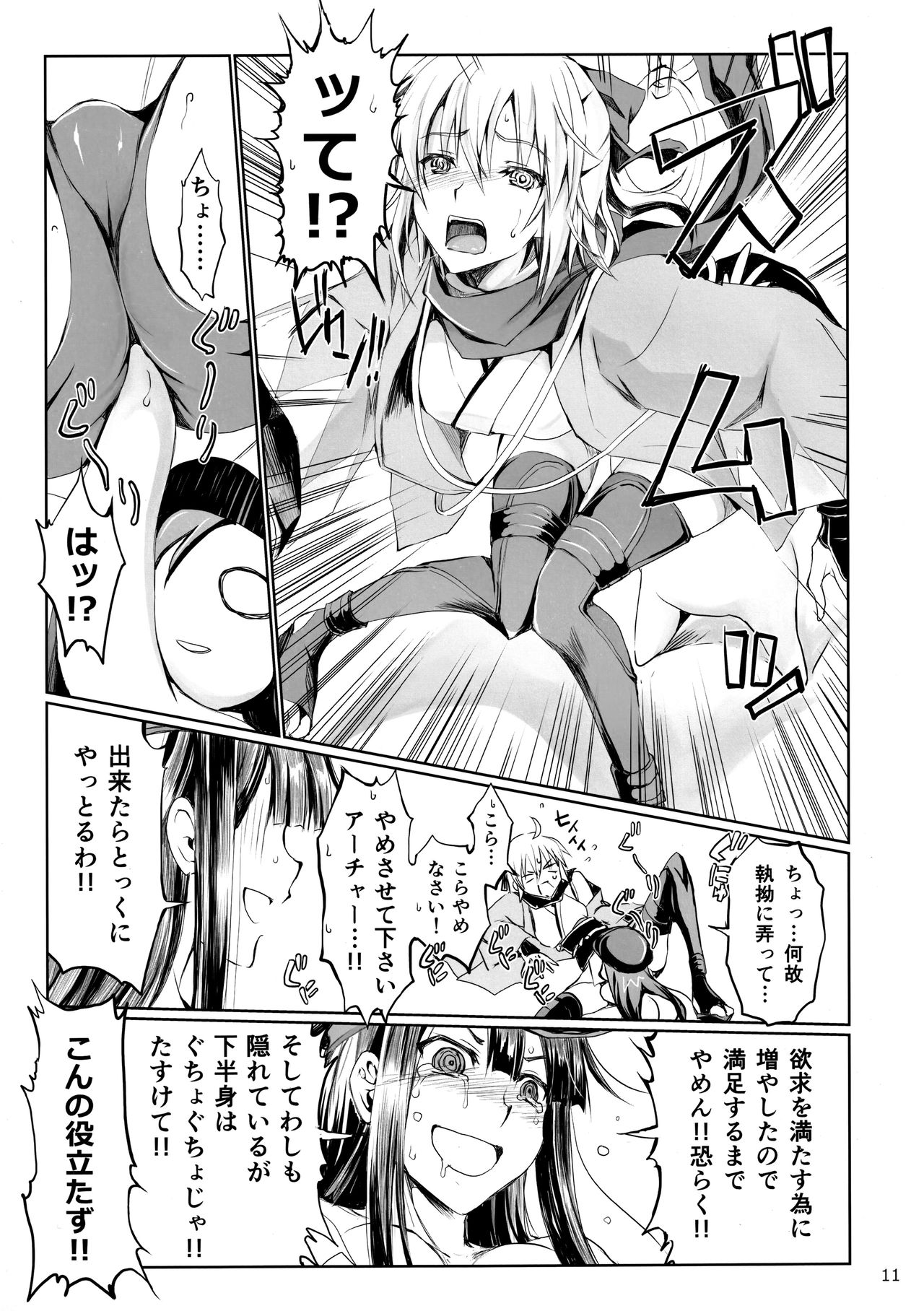 Chaldea no Erohon page 10 full