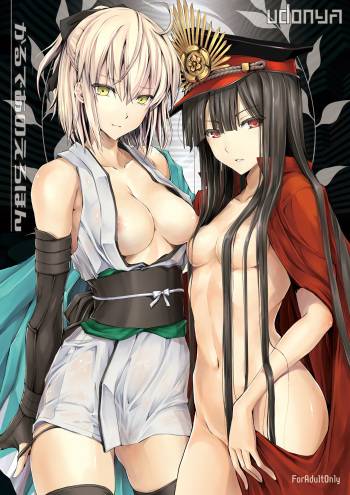 (C92) [UDON-YA (Kizuki Aruchu, ZAN)] Chaldea no Erohon (Fate/Grand Order) cover