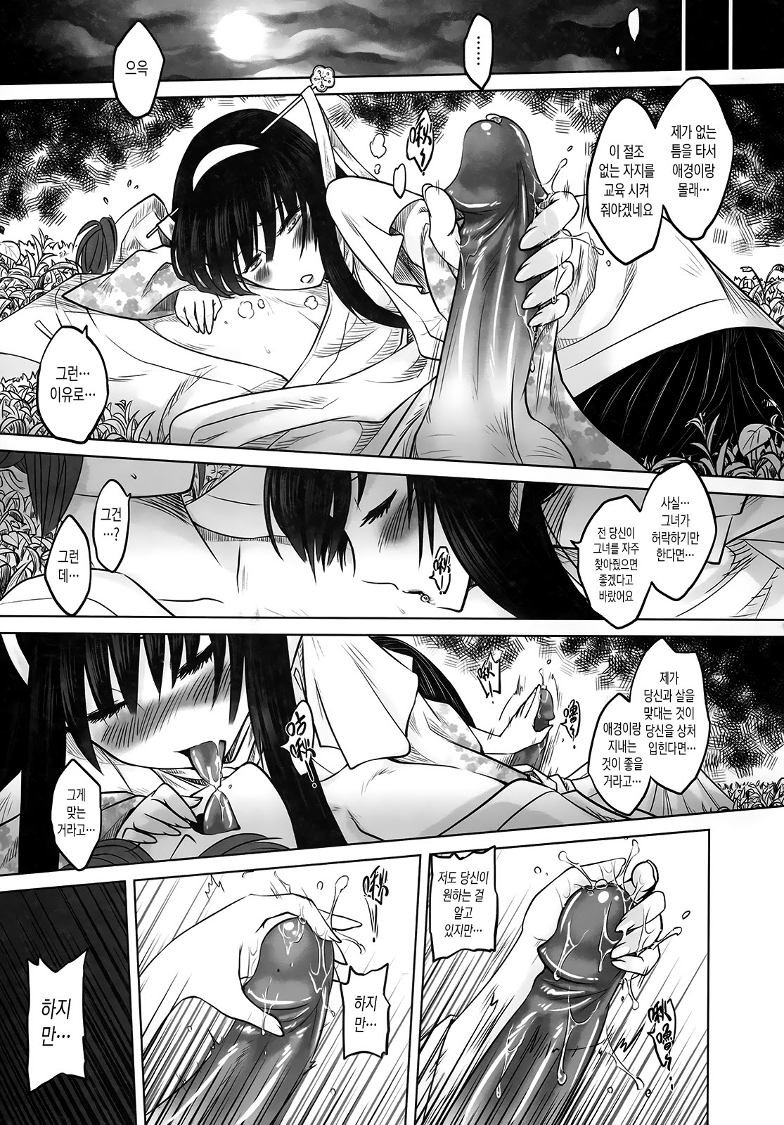 mei girl - Night Stories 2 page 12 full