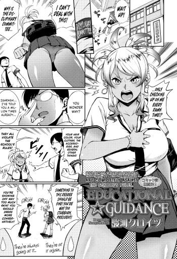 [Suruga Kuroitsu] Kyouikuteki ☆ Shidou | Educational ☆ Guidance (COMIC Koh 2016-11) [English] {Hennojin} [Digital] cover