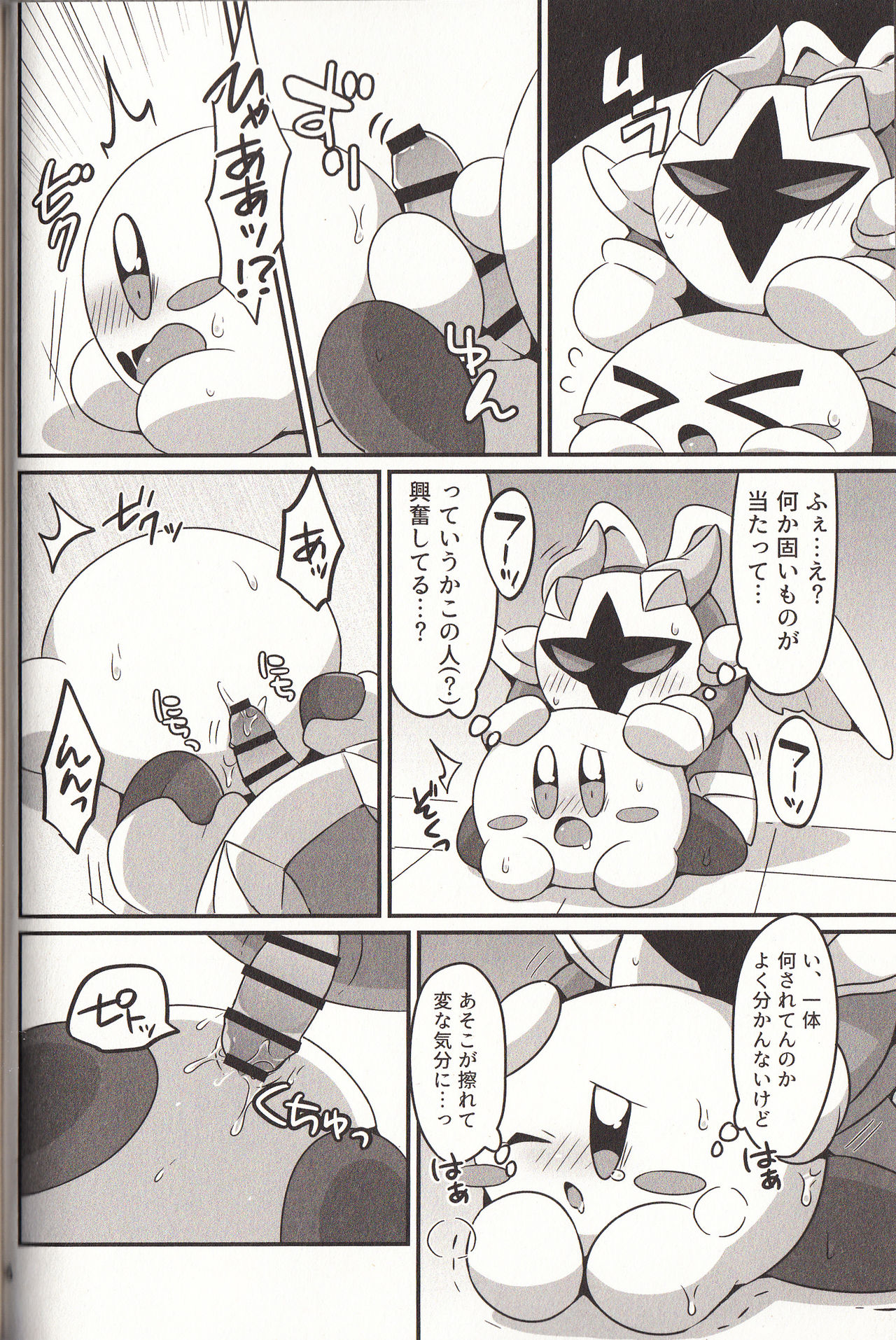I Want to Do XXX Even For Spheres! page 5 full