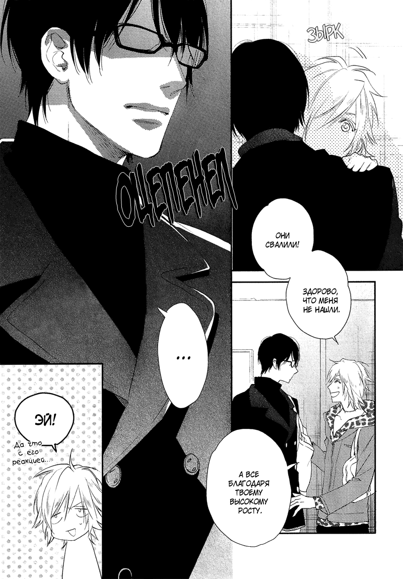 Renai Moratorium ch.1.2 page 10 full