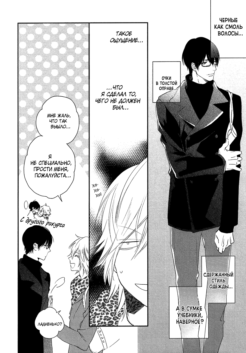 Renai Moratorium ch.1.2 page 11 full