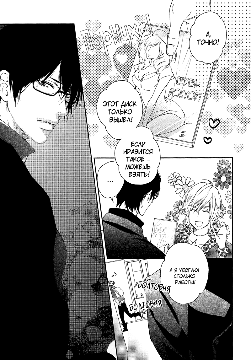 Renai Moratorium ch.1.2 page 12 full