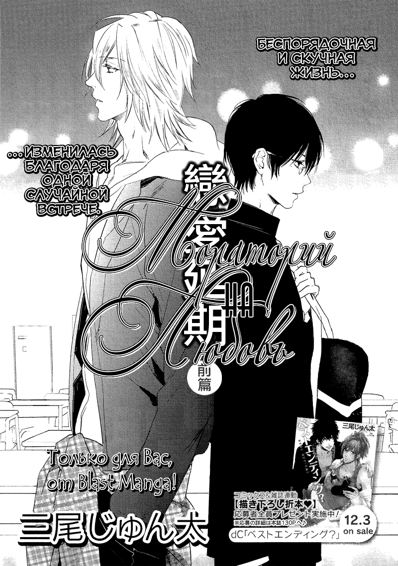 Renai Moratorium ch.1.2 page 6 full