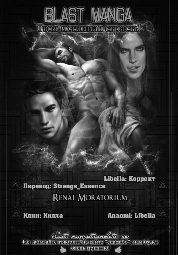 [Mio Junta] Renai Moratorium ch.1.2 [Russian] [BLAST] cover