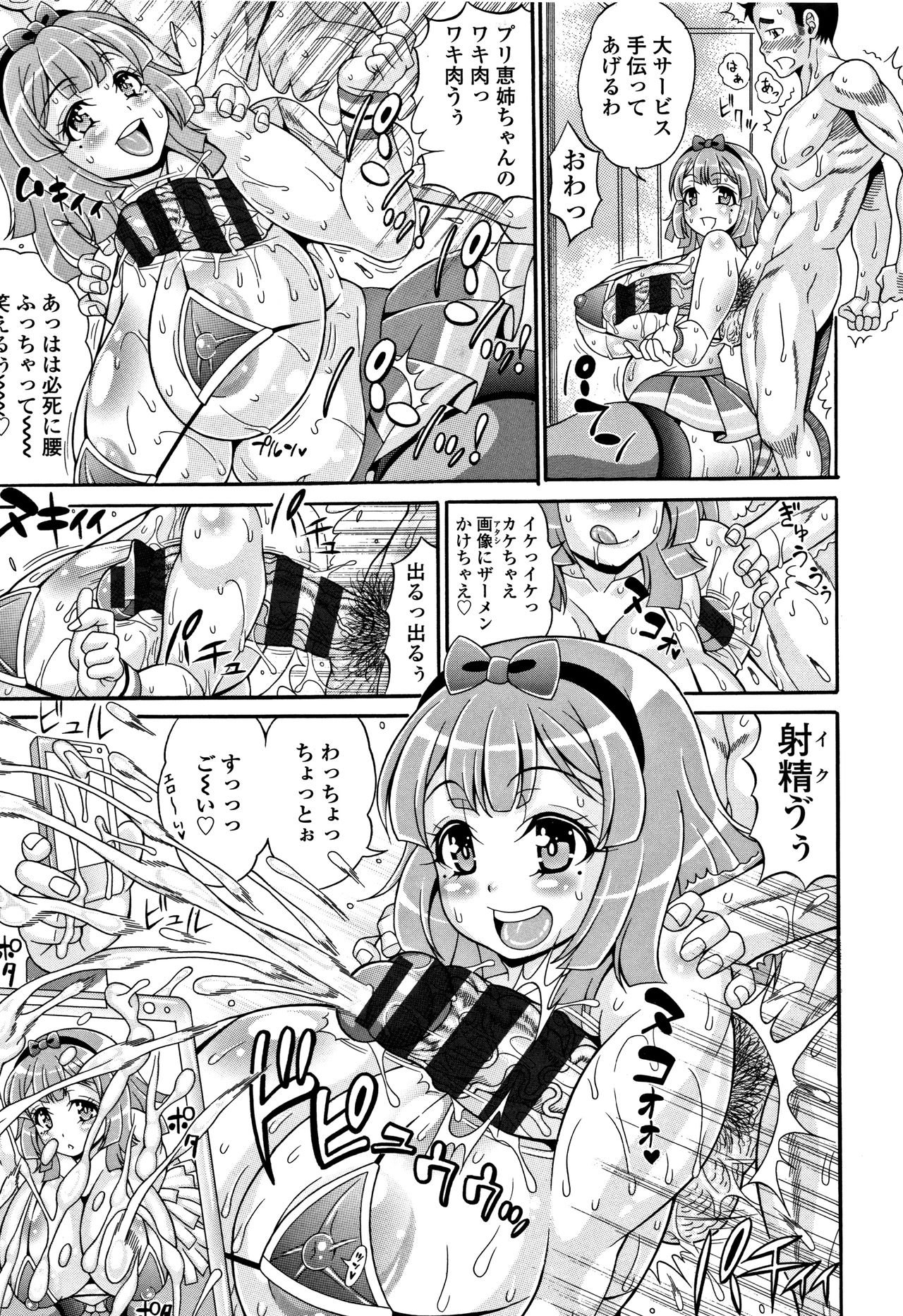 Pakopako Bitch ~Megamori! Mashimashi! Dosukebe Niku~ page 12 full